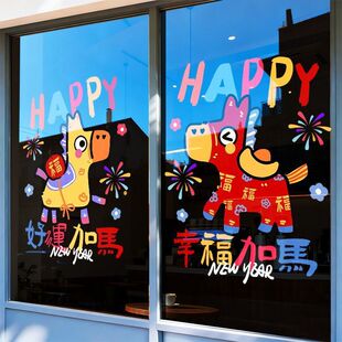 2026马年新年装饰玻璃贴纸幼儿园教室节日布置窗贴门贴静电窗花贴