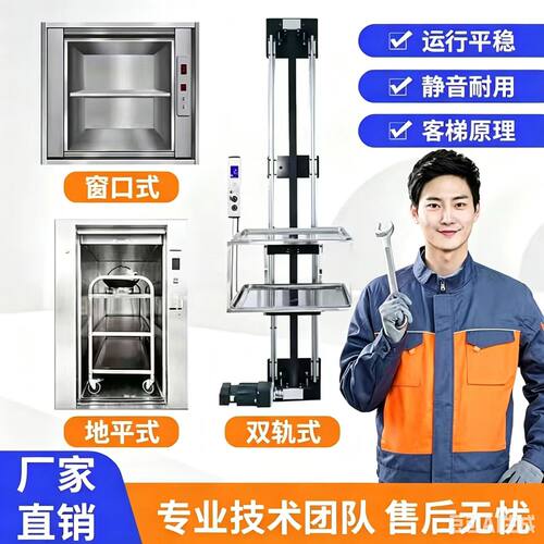 传菜电梯工厂直营全国联保