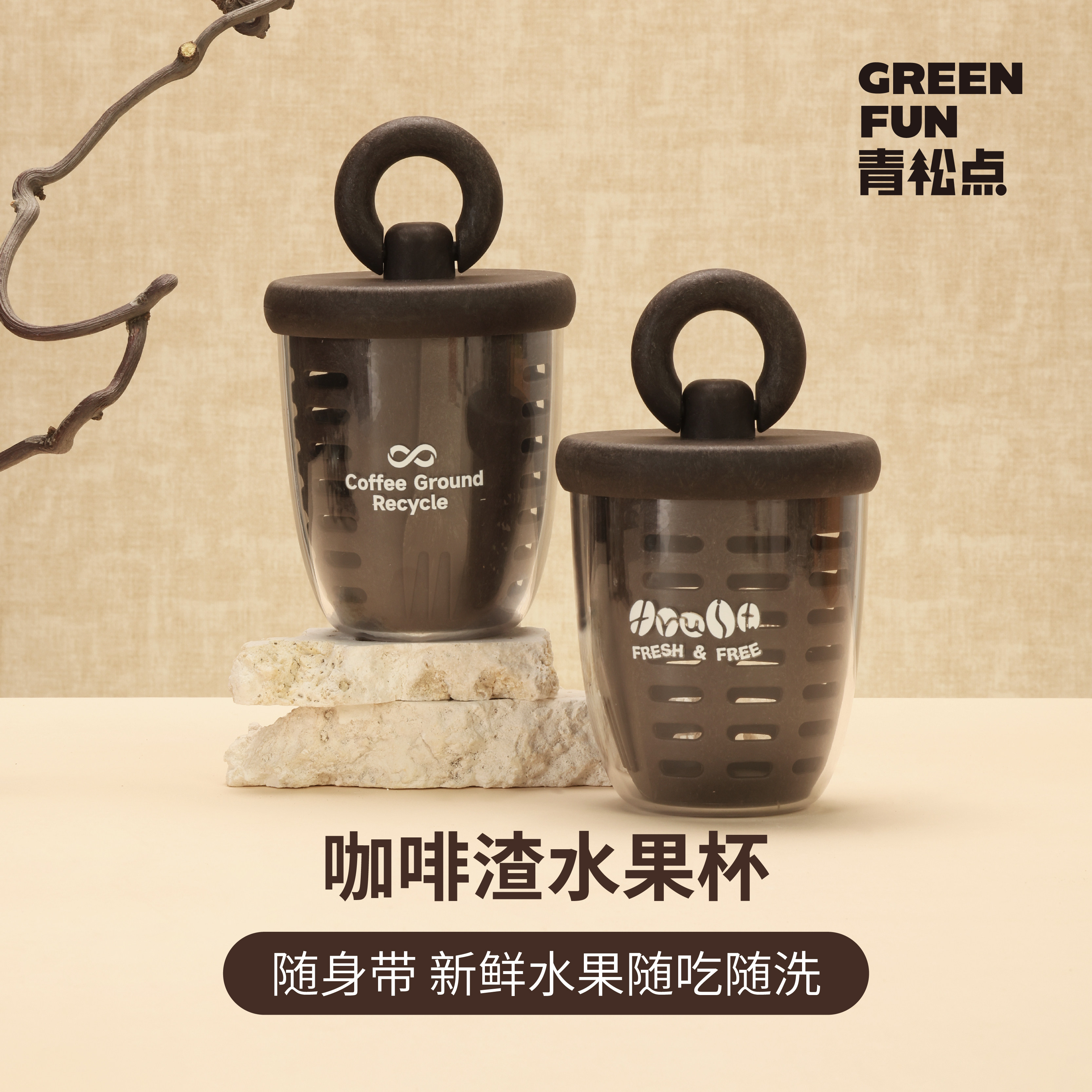 咖啡渣环保水果杯定制便携式带盖图片