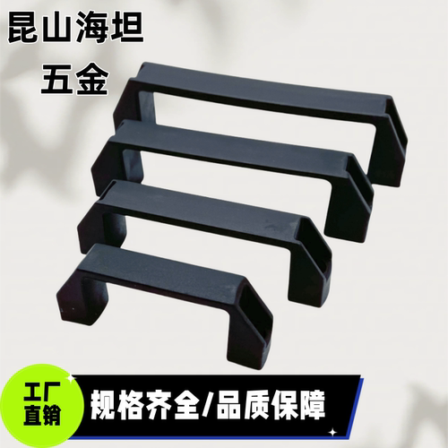 LS522 门把手孔距90 120 180 ABS尼龙黑色塑料拉手 铝合金PL006