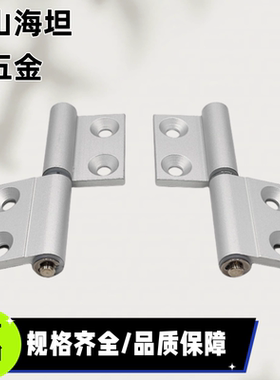 HHPFRN HHPFLN5/6/8/8-45铝合金铰链脱卸合页E-LHHPFLN E-LHHPFRN