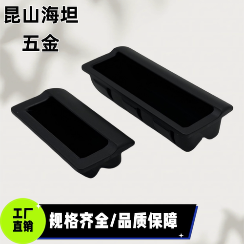 XAD11 XAD16 XAD17 XAP89-77/103.5 塑胶暗式拉手嵌入式扣手把手