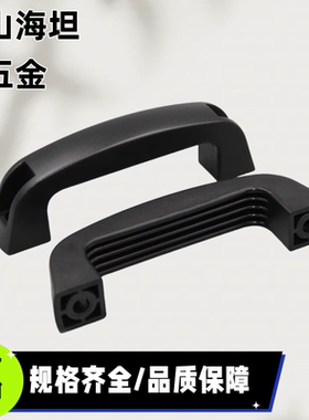 XAB45-L130/L150/L180 XAB42-L90/L120/L180 ABS增强尼龙方形拉手