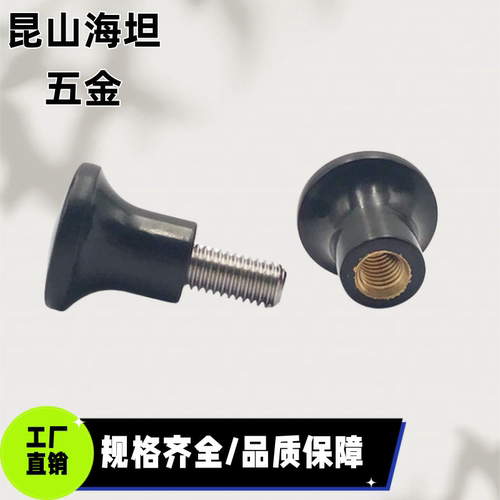C-NMM C-NMF NMM NMF5/6/8-17/21/25/33 蘑菇头旋钮 小型把手螺丝