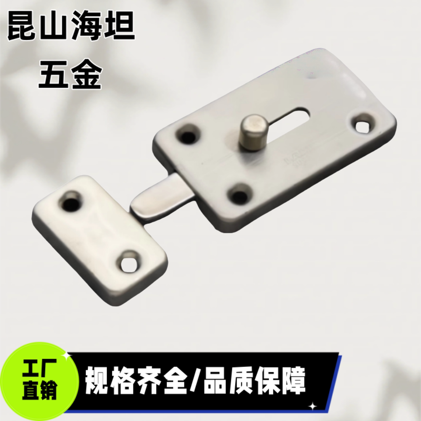 滑动式方形插销小型门栓插销