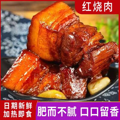 红烧肉东坡肉山东美食速食一斤开袋即食加热更香下酒下饭菜250g