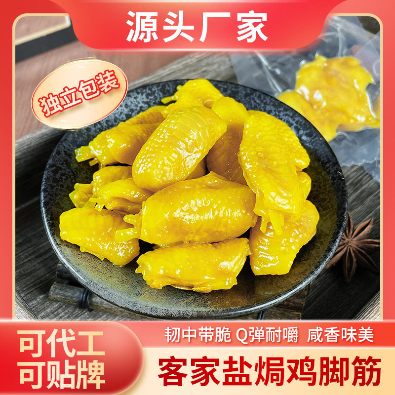 盐焗鸡脚筋正宗梅州客家特产凤爪无骨即食网红鸡爪休闲小吃零食厂
