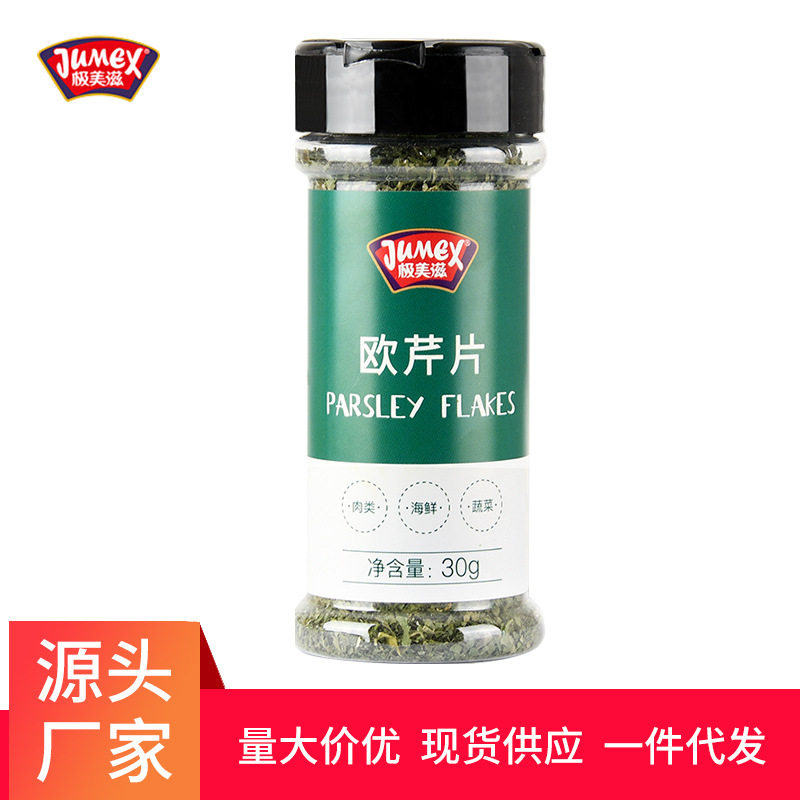 极美滋欧芹碎30g 家用欧芹片欧芹粉叶调味料干香芹碎法香碎西餐