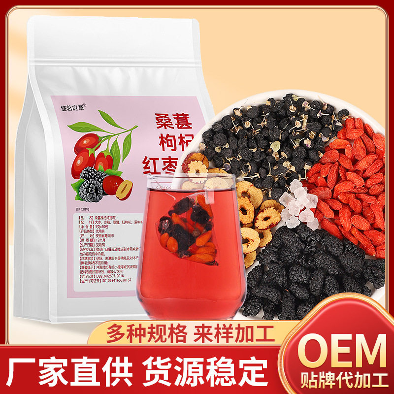 黑枸杞桑葚红枣茶熬夜恢复气血花茶组合桑葚黑枸杞五宝茶