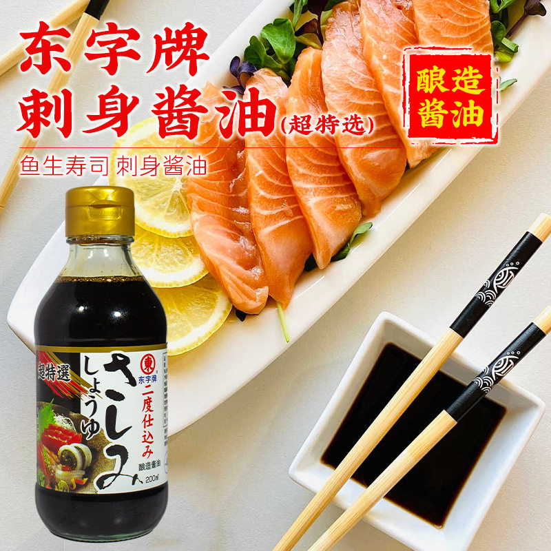 东字酱油寿司凉拌炒菜芥末鱼生刺身酱油日式酿造酱油200ml