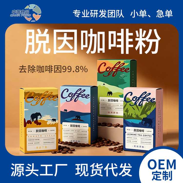 严选低因黑咖啡多种口味美式脱因咖啡孕妇学生哺乳期喝速溶咖啡粉