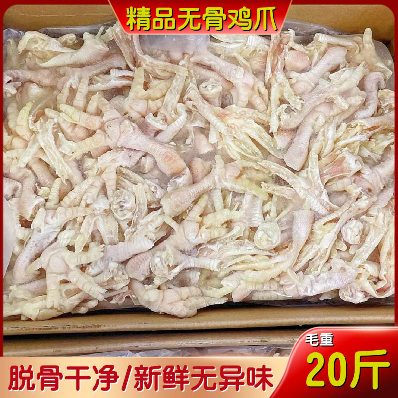 新鲜冷冻去骨凤爪鸡爪无骨20斤凉菜串串火锅亚马逊一件包邮