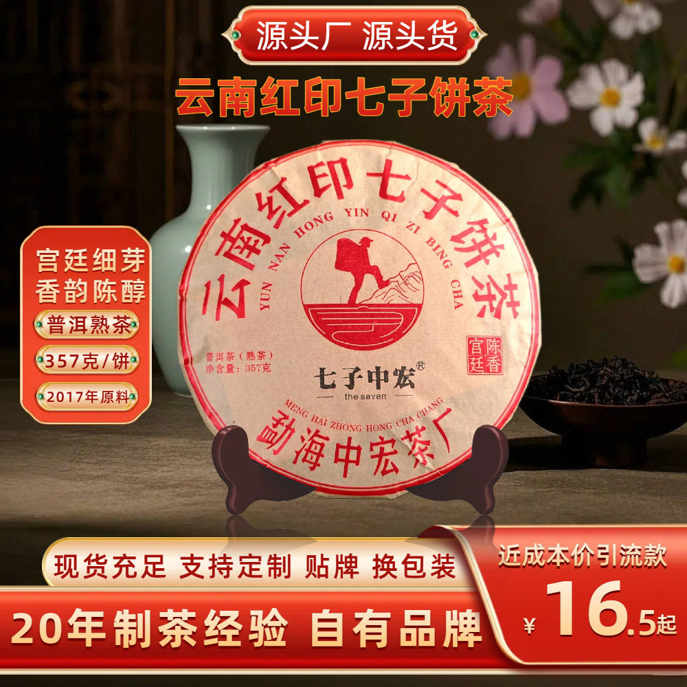 宫廷普洱茶陈香黑茶熟茶勐海布朗山茶饼云南茶叶七子饼茶