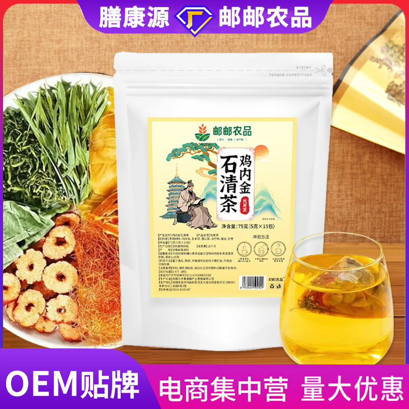 中国邮政农品鸡内金石清茶鸡内金红枣片桑叶蒲公英洛神花养生茶