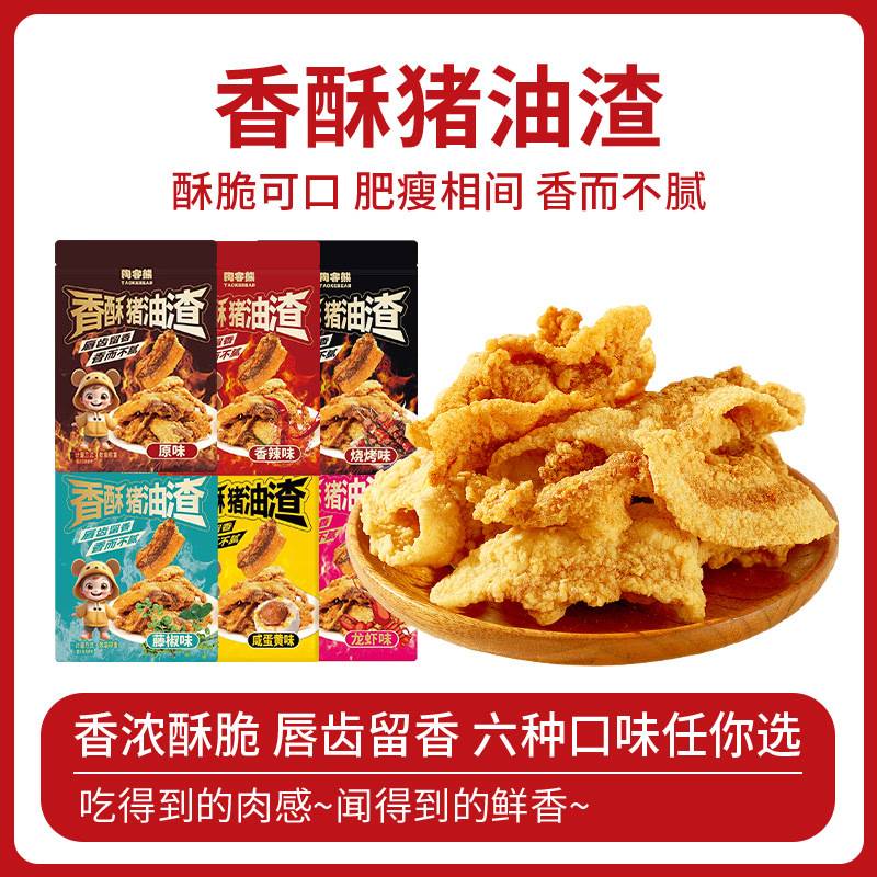 50g香酥猪油渣酥脆肉脂渣肉脯猪肉干脆皮五花肉特产网红休闲小吃