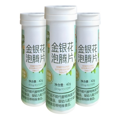 封丘金银花VC泡腾片补充维生素C 儿童成人电解质固体饮料现货12片