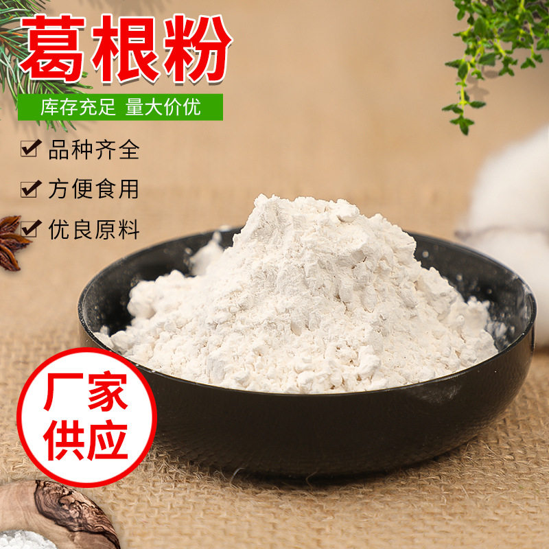 葛根粉源头生产工厂脱水蔬菜果蔬代餐粉固体饮料方便食品1斤起批