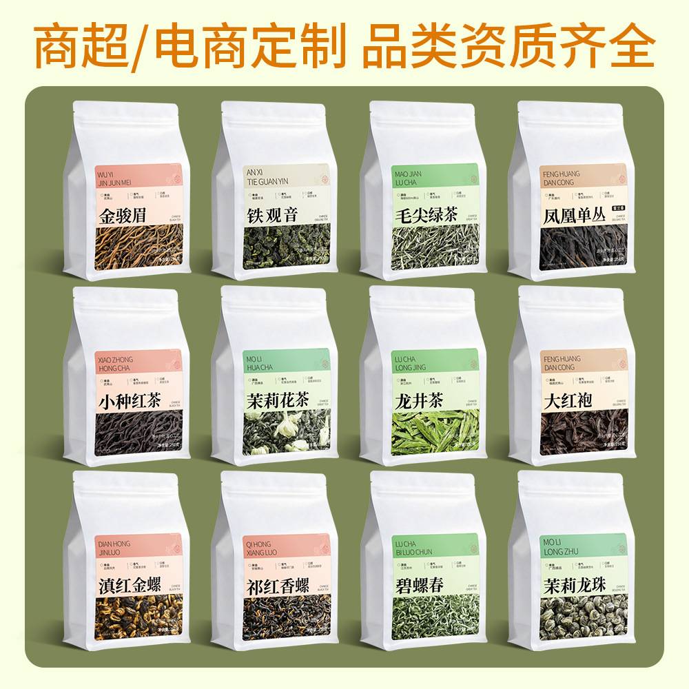 商超散装250g茶叶自己喝 红茶绿茶茉莉花茶电商袋装茶叶散批