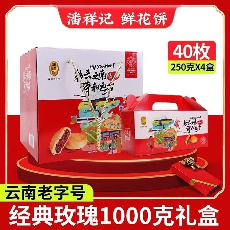 潘祥记鲜花饼1000g礼盒装云南特产玫瑰饼传统糕点小吃食品大礼包