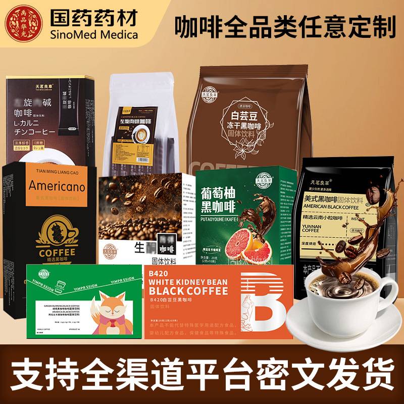 美式咖啡白芸豆黑咖啡 PH每日黑咖啡速溶冷泡热泡咖啡西梅黑咖啡