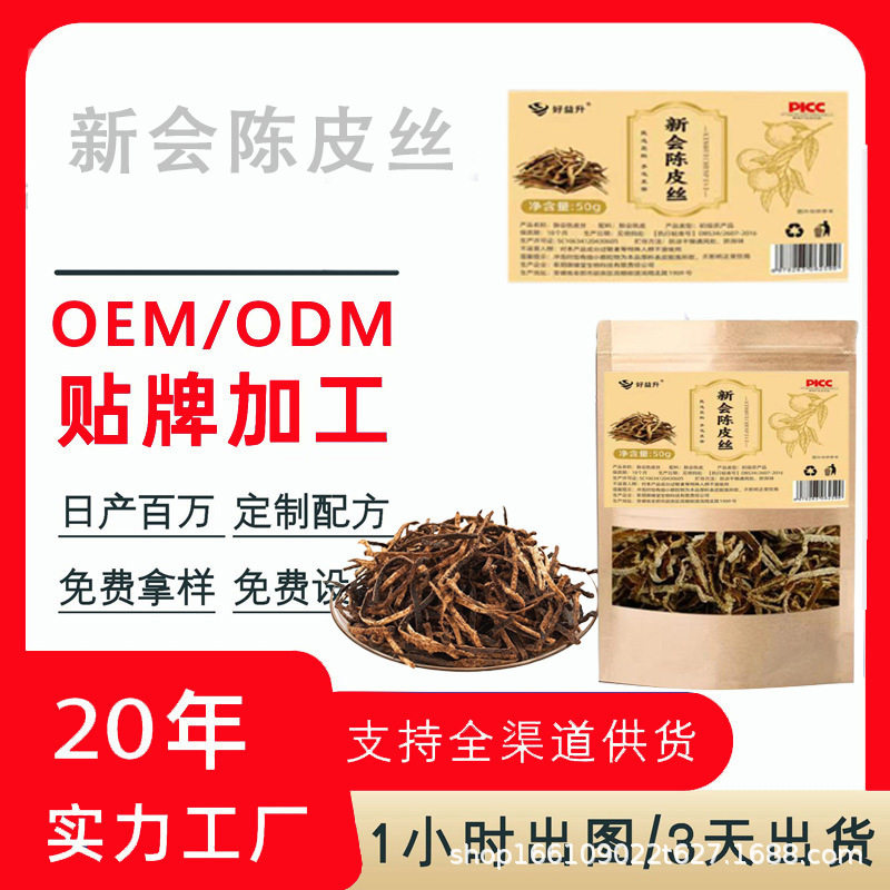 平台爆款养生花茶红枣养生茶薄荷金银花新会陈皮丝玫瑰花茶