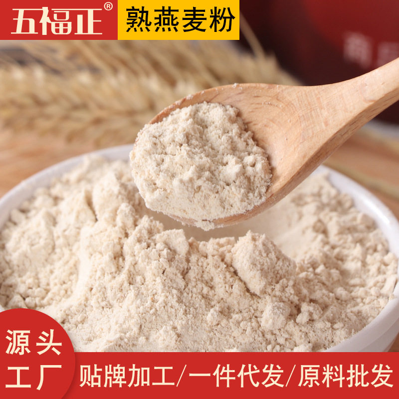 低温烘焙燕麦粉熟粉烘炒商用谷物原料代餐粉五谷杂粮粉代加工