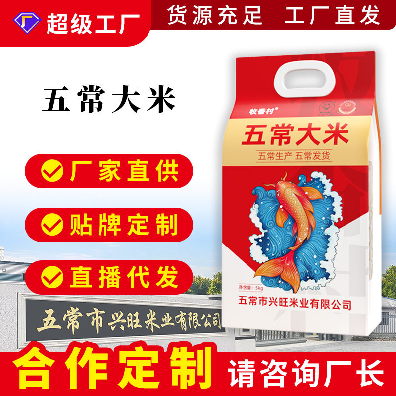 东北五常大米2斤米新大米香米散装大米米面粮油供应商