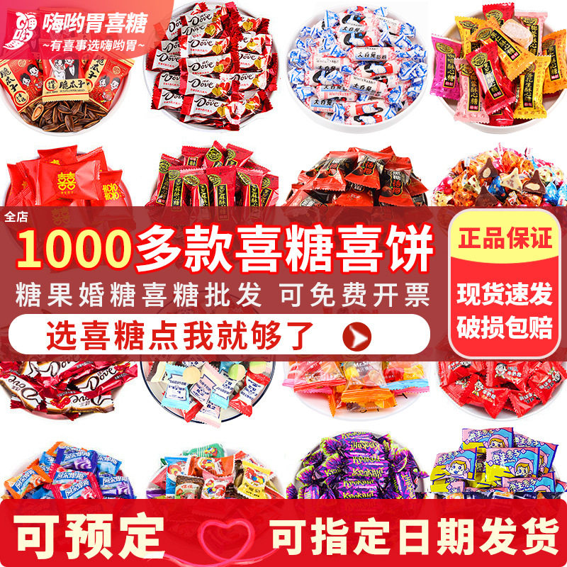 结婚喜糖 枣子徐福记订婚棉花糖巧克力喜饼混合糖果礼盒散装