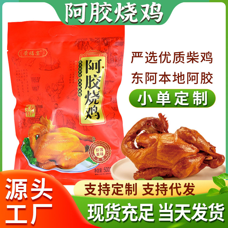 烧鸡工厂山东阿胶烧鸡500g德州出五香脱骨扒鸡卤味熟食鸡肉