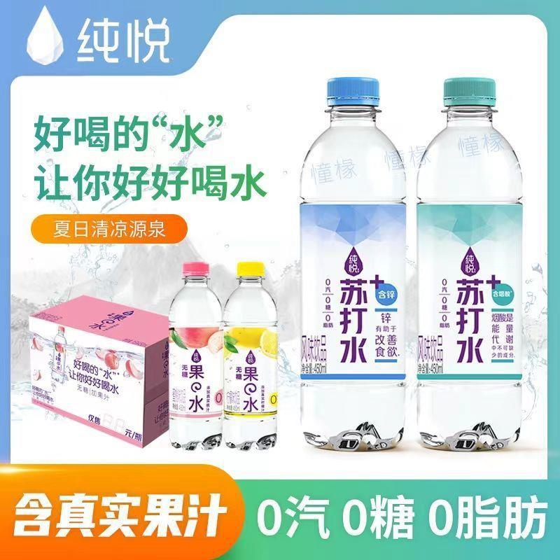 果味苏打水纯悦蜜桃柠檬味无糖零脂零卡饮料450ml*15瓶