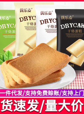 优乐麦干烙蛋糕饼干酪早餐代餐鸡蛋煎饼网红零食小包混合装多口味