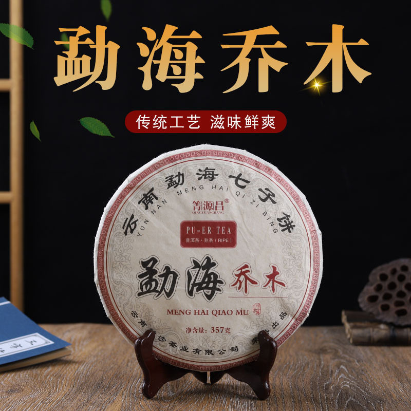 勐海乔木云南茶叶357g古树七子饼普洱茶陈年普洱熟茶现货