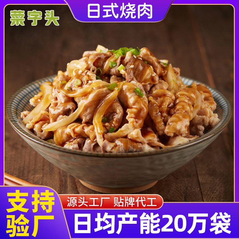 菜字头日式烧肉预制菜160g菜肴包 加热即食料理包半成品菜