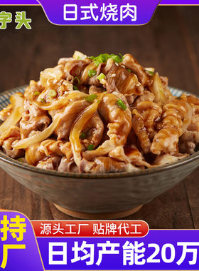 菜字头日式烧肉预制菜160g菜肴包 加热即食料理包半成品菜