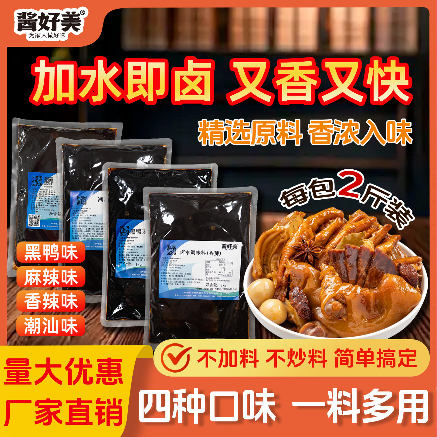 卤肉料包餐饮开店地摊商用卤水汁川味卤肉卤料包卤蛋卤味潮汕卤汁