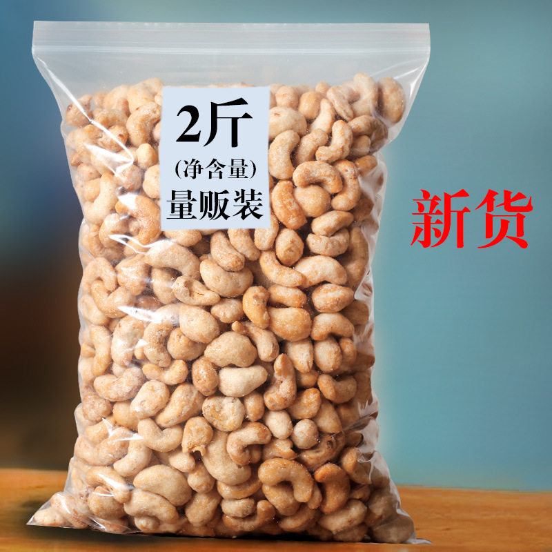 炭烧腰果仁500g碳烤坚果炒货带皮腰果散装称斤整箱干果零食
