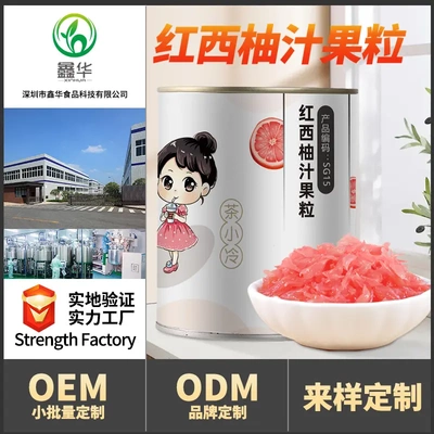 茶小冷红西柚果粒罐头850g杨枝甘露满杯红西柚奶茶店商用原料