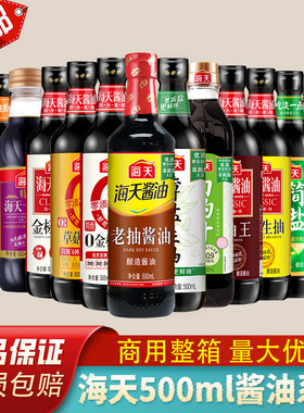 海天老抽酱油500ml*12商用整箱酿造酱油炒菜卤煮红烧上色调味