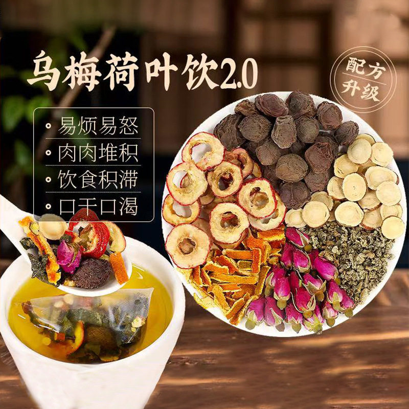 【亳州工厂】乌梅饮2.0版本乌梅荷叶饮山楂甘草养生代用茶乌梅汤