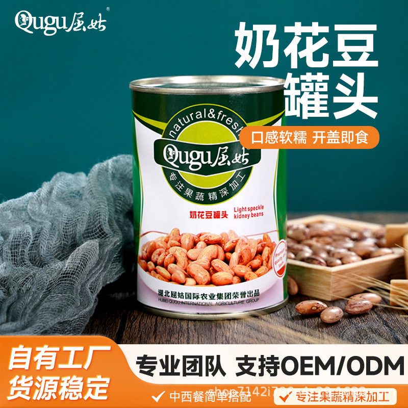 奶花豆罐头餐饮供应优质豆类罐头货源稳定速食罐头商用