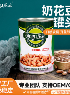 奶花豆罐头餐饮供应优质豆类罐头货源稳定速食罐头商用