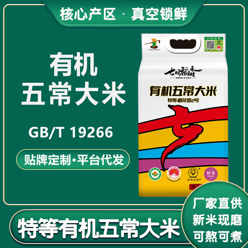 特等有机五常大米稻花香2号大米5kg一袋10斤东北新米长粒香