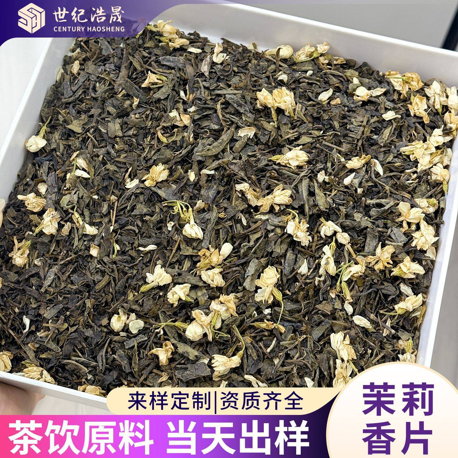 茉莉花茶 横县源头 酒店餐饮茶包专用 茉莉香片 散装货源