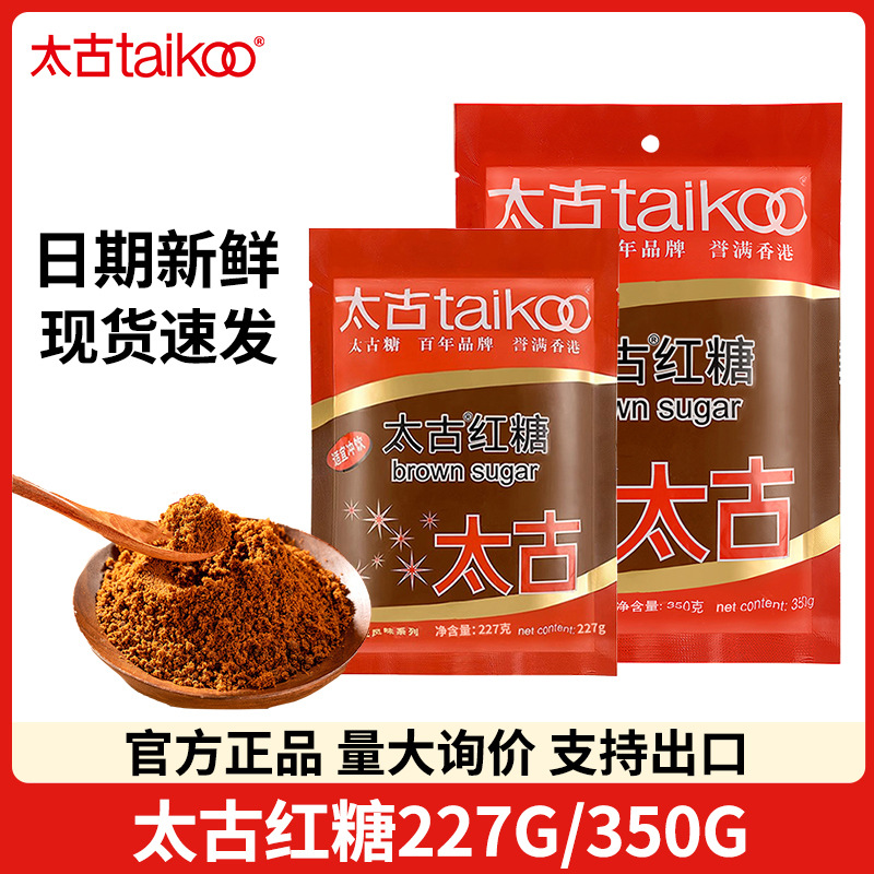 太古红糖227g/350g赤砂糖蔗糖脏脏茶调味品冲饮蛋糕发糕糍