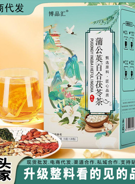 蒲公英百合茯苓茶 30*5g/盒独立装养生茶包蒲公英百合茯苓通茶包