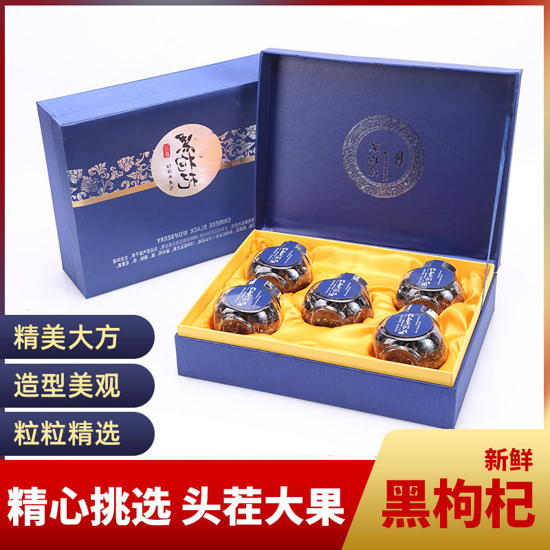 礼盒装黑枸杞送礼盒一手大货批发青海诺木洪黑枸杞1瓶2瓶5瓶现货