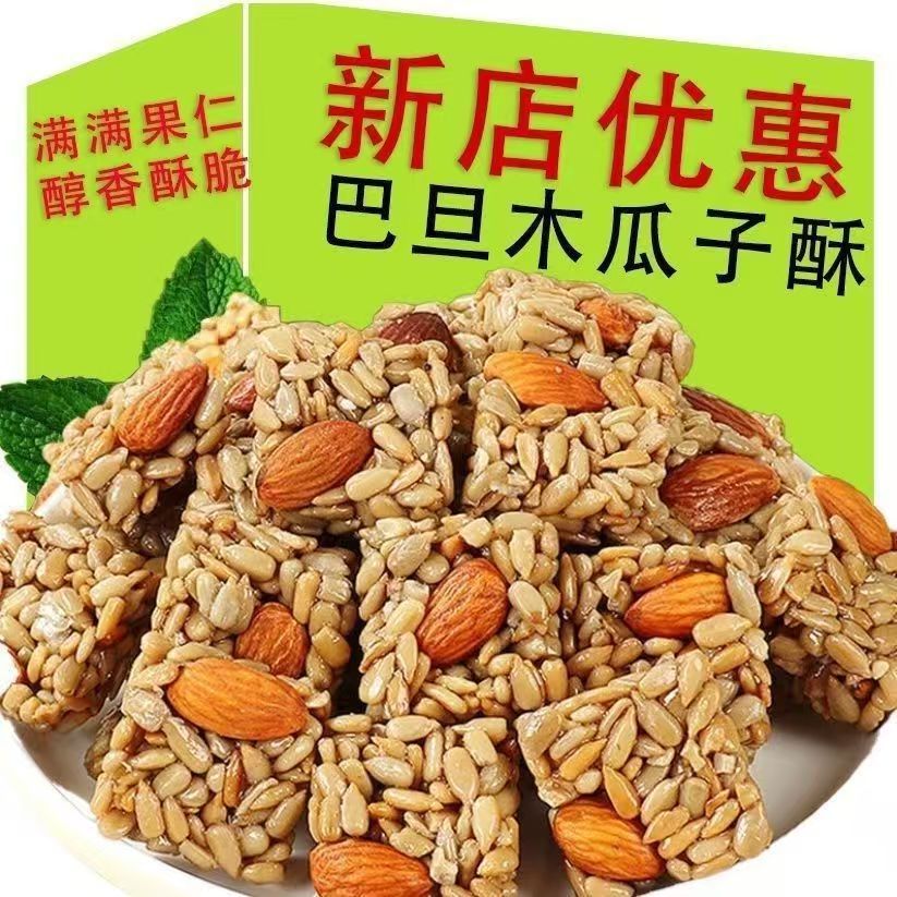巴旦木瓜子仁酥坚果酥葵花籽仁年货坚果小零食糕点独立小包