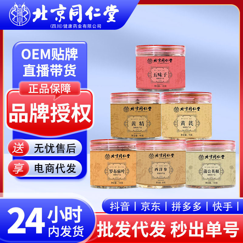 北京同仁堂五味子黄芪黄精玫瑰葛根玫瑰罐装 农产品茶装