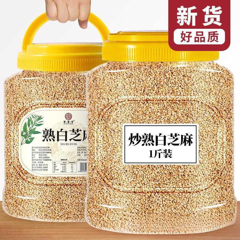 熟白芝麻500g香浓酥脆熟芝麻即食家用厨房烘焙火锅烧烤炒调味蘸料