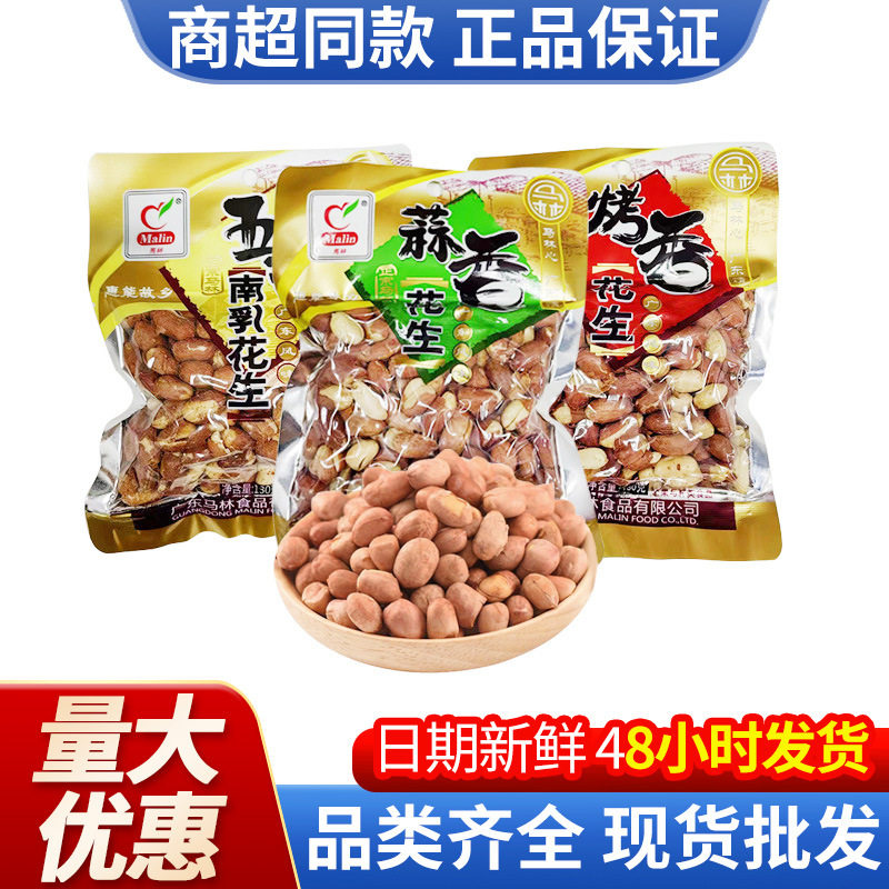 马林130g南乳花生蒜香烤香五香花生仁坚果休闲解馋零食小吃下酒菜